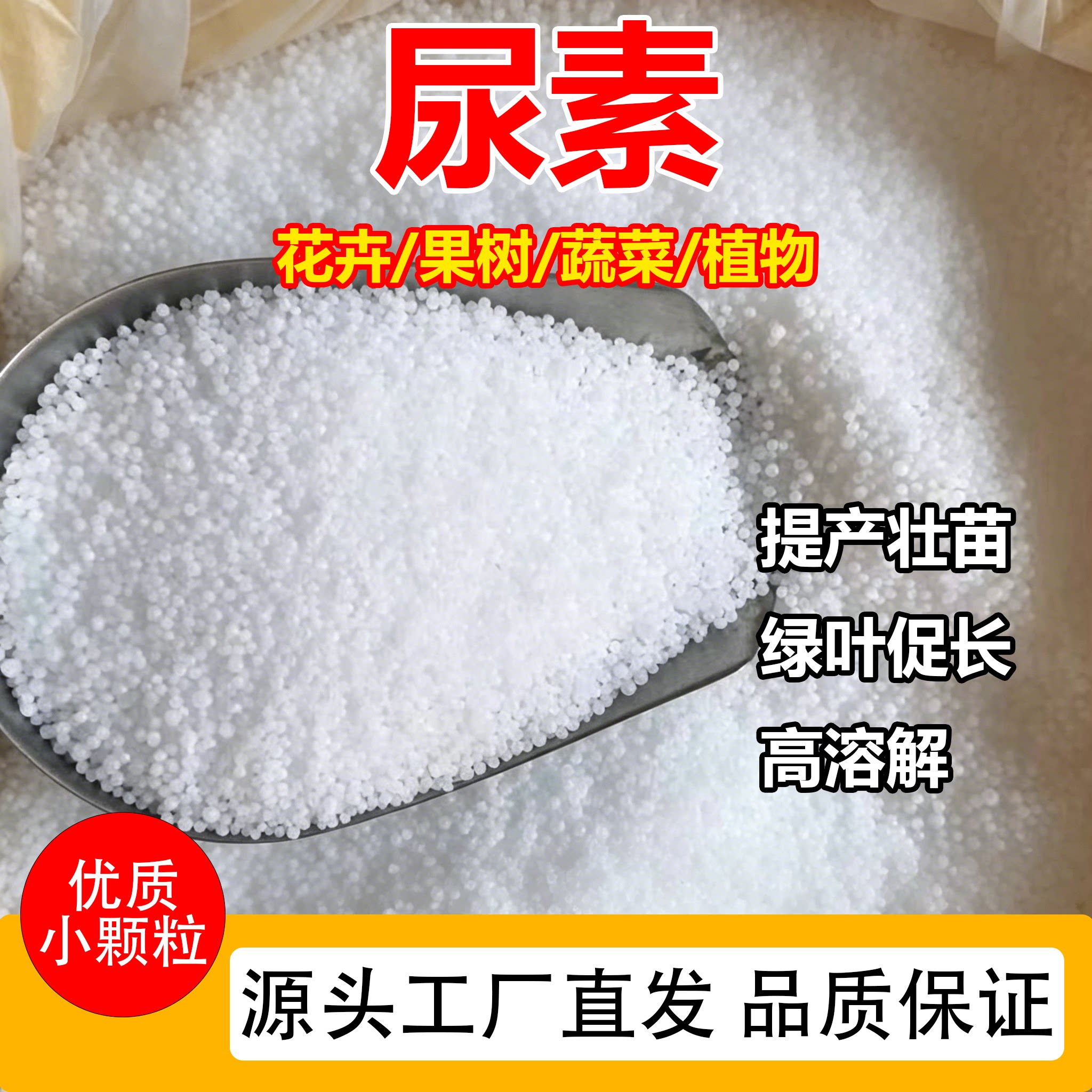 尿素肥料速效氮肥农用复合肥种菜养花盆栽通用肥绿植蔬菜果树化肥