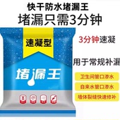 堵漏王水不漏堵漏宝强力卫生间填缝修补防水材料止漏快干速凝水泥