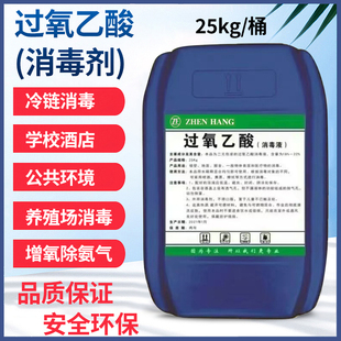 过氧乙酸25kg空气消毒液加工厂市场养殖场圈舍农场酒店除菌养殖场