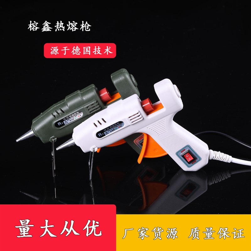 榕鑫热溶胶热熔胶枪20w-45w工业级大功率7mm细胶棒小手工胶枪配件