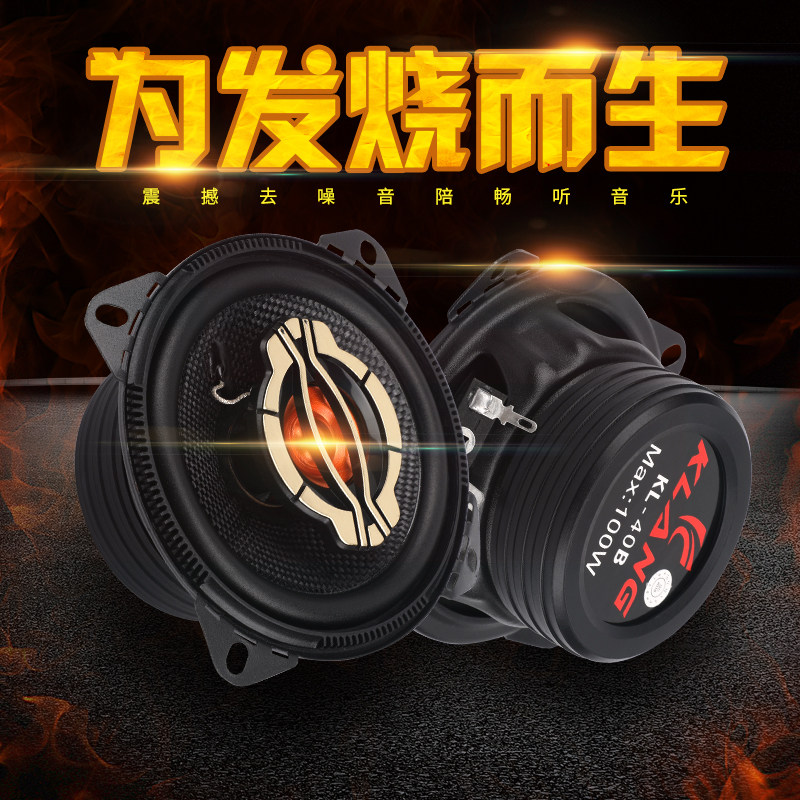 汽车音响4寸5寸6寸6.5寸6*9同轴全频高中重低音车载改装喇叭套装