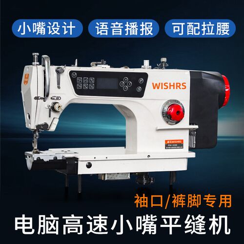 小嘴电脑平车缝纫机 自动剪线差动小嘴电脑平缝机