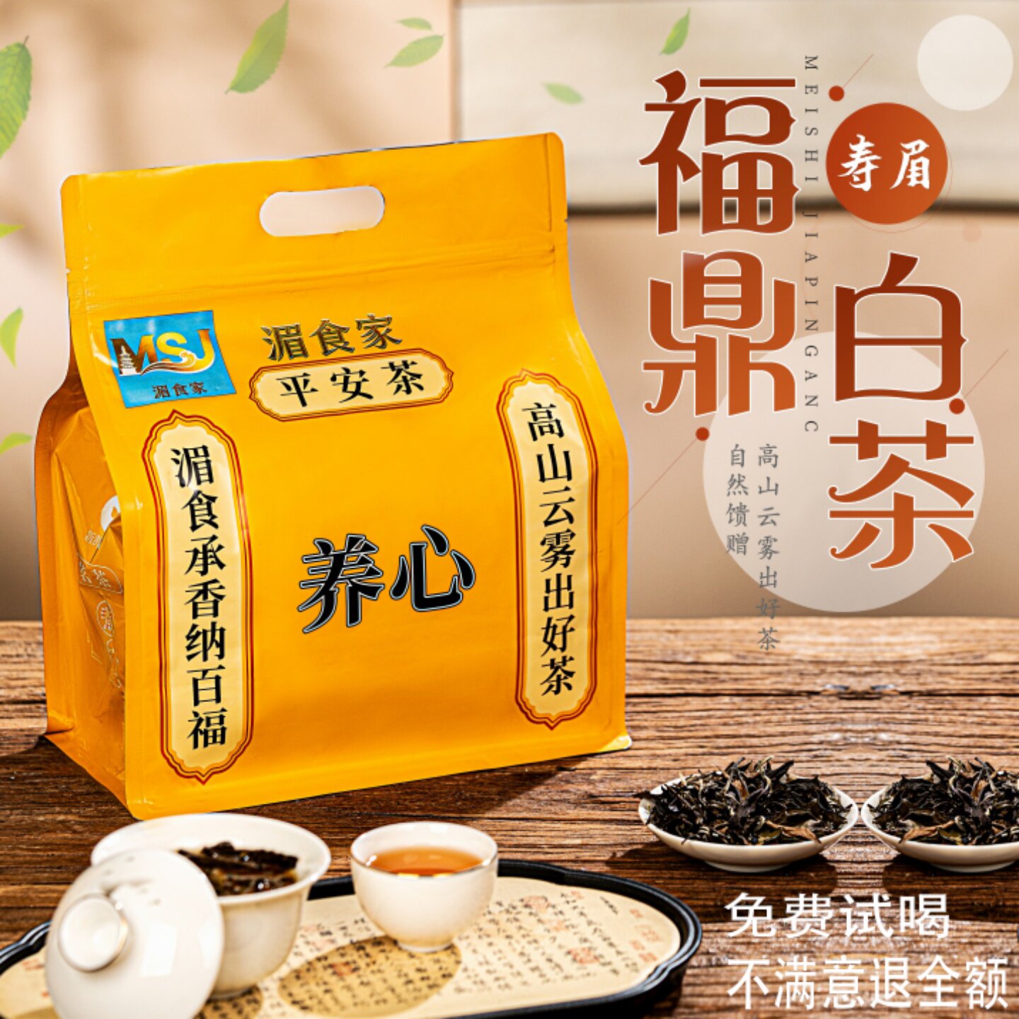 福鼎白茶2018荒野寿眉一级300g