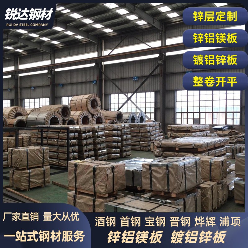 锌铝镁板镀铝镁锌卷板光伏支架覆铝镁锌酒钢首钢烨辉开平分条加工