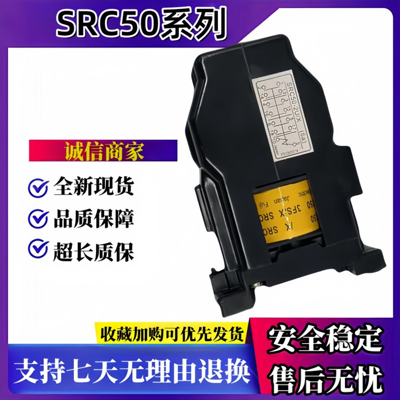 全新接触器中间继电器SRC50-2U/X-2F/X/SRCa50-3F/X