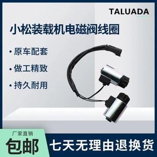 小淞WA320 电磁阀线圈UC4020757708 WA380装 载机配件