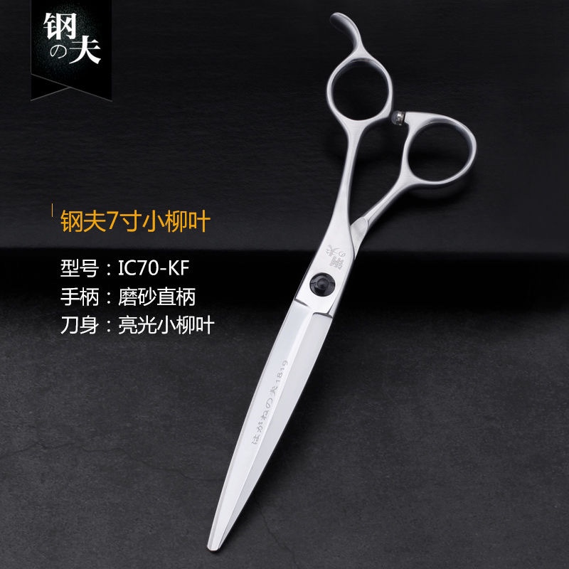 钢夫7寸大切口美发剪刀专业理发剪刀发型师专用小柳叶剪7.5寸平剪