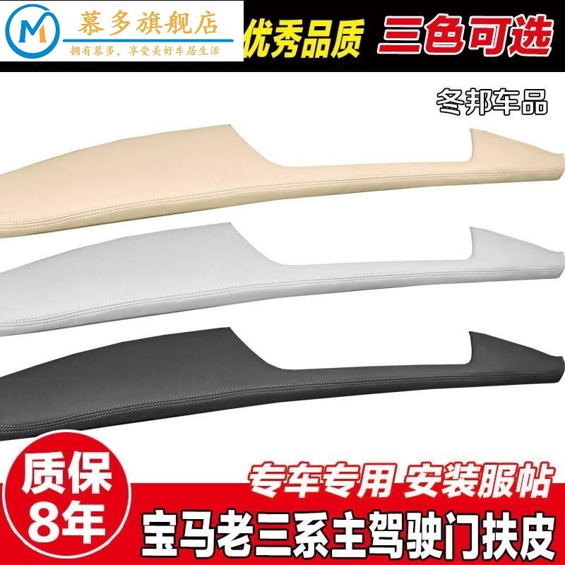 适用于05-11款宝马老3系主驾驶门扶手皮宝马e90门把手皮翻新改装