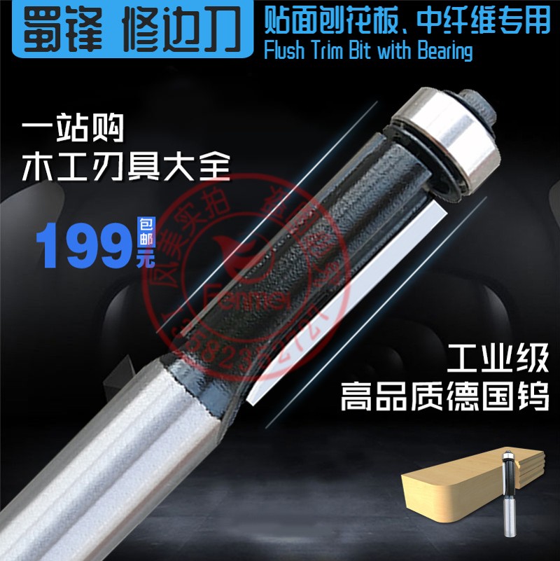 蜀锋木工修边刀带轴承直刀电木铣修边机锣机镂铣机刀头加工异型用