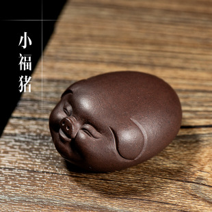饰品茶玩茶礼品 茶宠紫砂可养小福猪摆件生肖猪雕塑把件茶盘家居装