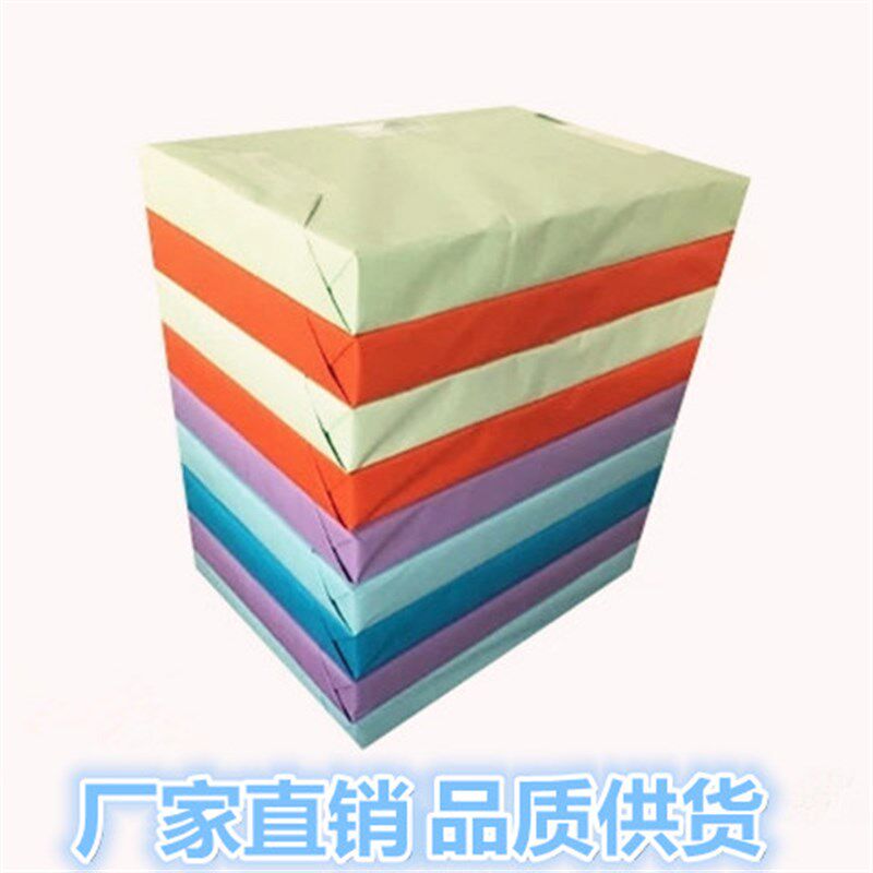 A3复印打印纸500张70克80克学生草稿纸试卷白色纸粉色大红色彩纸