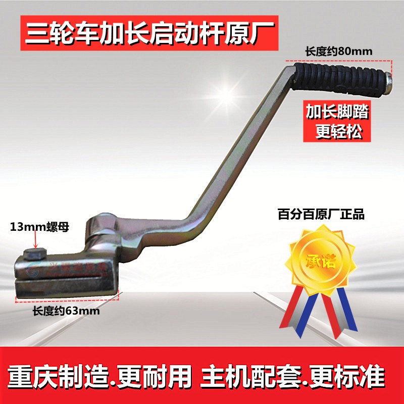 三轮车启动杆125至350通用脚发火杆打火棍宗申隆鑫宗隆福田包邮