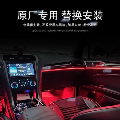 福特蒙迪欧专用氛围灯22新老款改装车载原厂车内气氛灯13款内饰