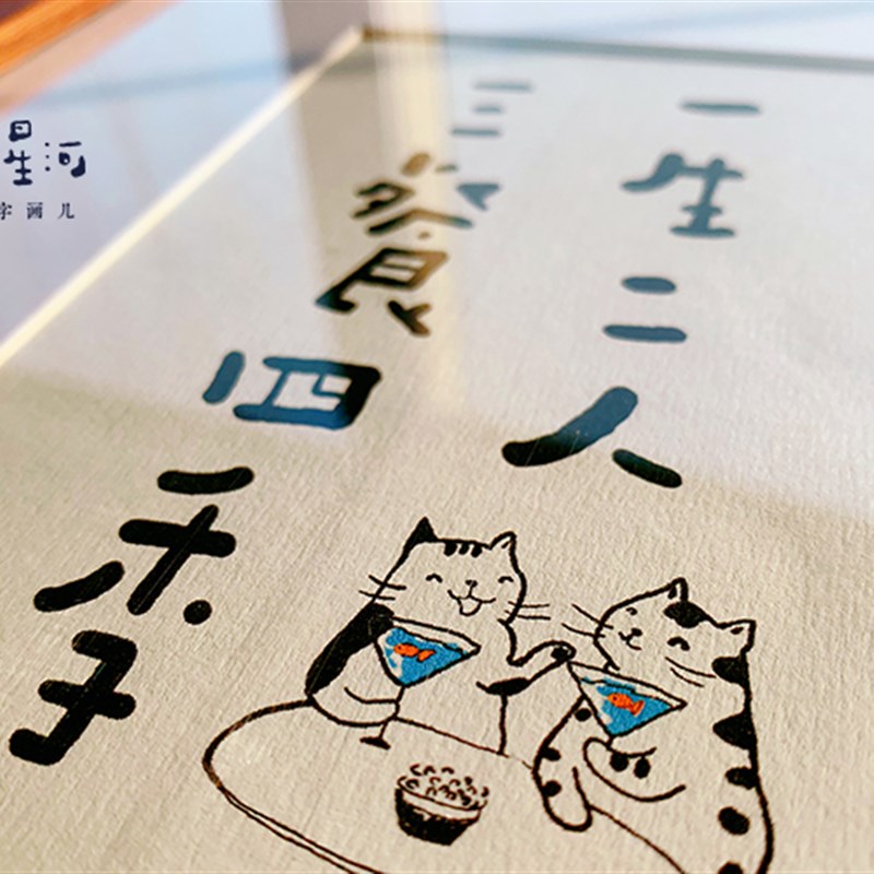 一纸星河文艺小众客厅餐厅创意装饰画摆件趣味书法字画艺术画礼物