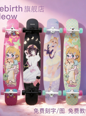 Meow长板星愿喵板rebirth舞板dc平花专业板男女生初学者整板滑板