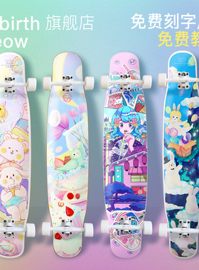 Rebirth meow长板en系男女生长板DC初学者舞板全能longboard滑板