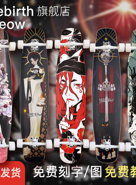 Meow长板喵板专业板男女dancing冢中人初学玻纤枫木舞板代步滑板