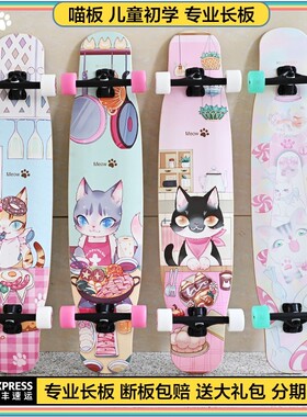 Rebirth meow长板喵板初学者儿童青年专业刷街代步平花舞板滑板