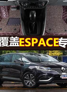 2018款雷诺ESPACE脚垫专用全包围5座七座7进口雷诺ESPACE汽车脚垫