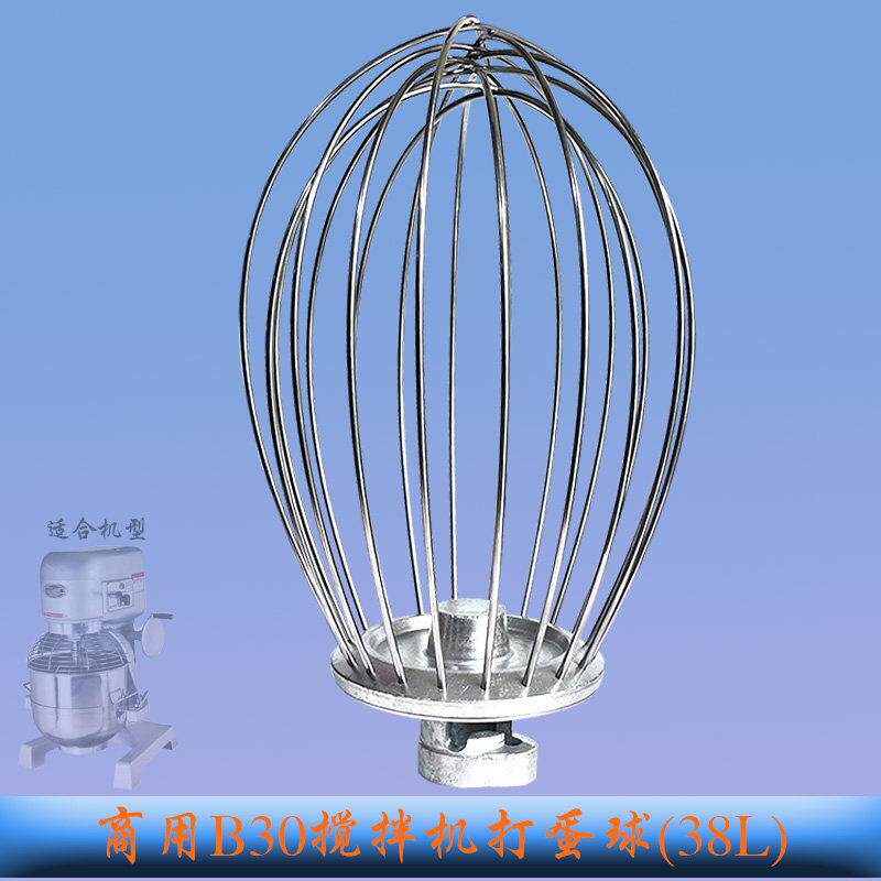 恒B30S搅拌机不锈钢打蛋球搅拌器横联商用大型38L打蛋器网笼抽子