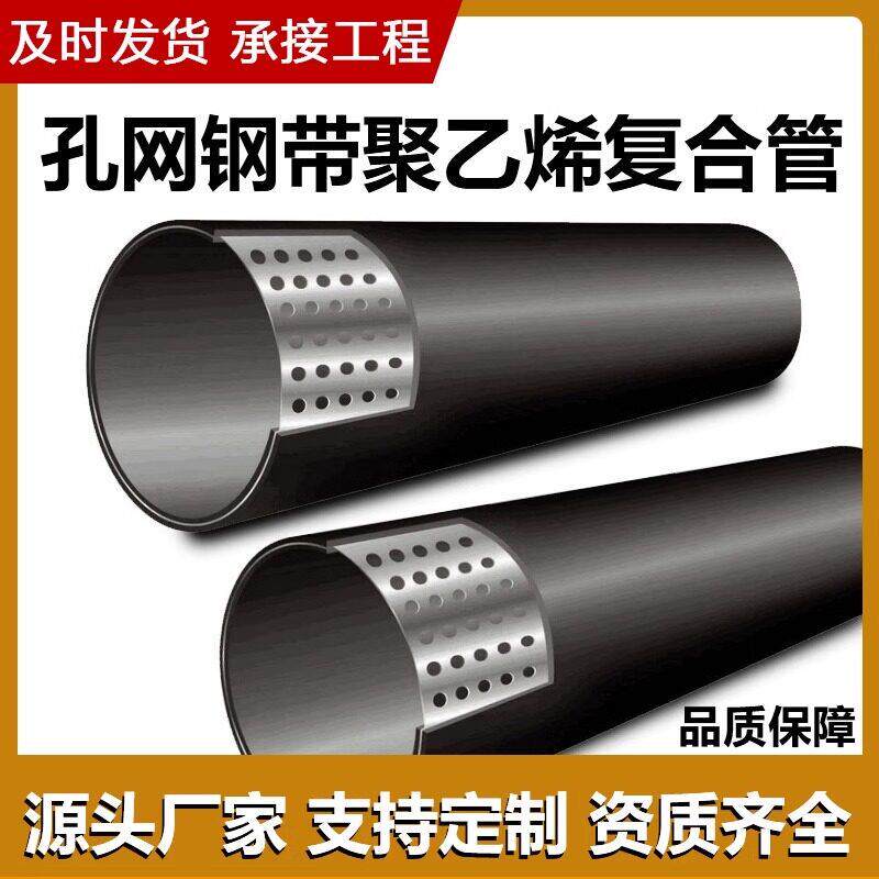 孔网钢带聚乙烯复合管市政消防专用高密度给水管排水管厂家直销