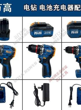 万高20V/16.8V无刷双速锂电电钻大扭力锂电钻电池充电器原厂配件