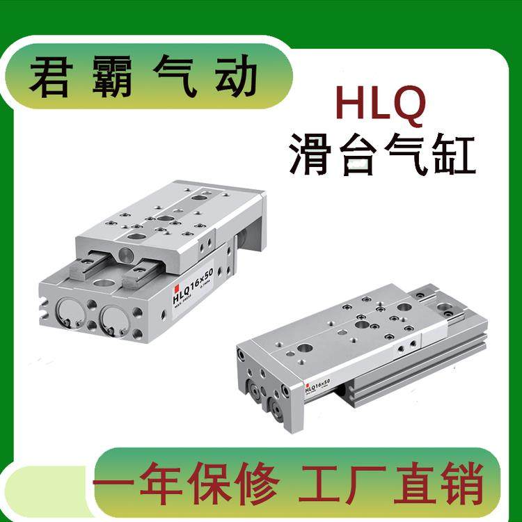 HLQ滑台气缸HLS6/8/12/16/20/25LX10*30/40/50/75/100S双直线导轨