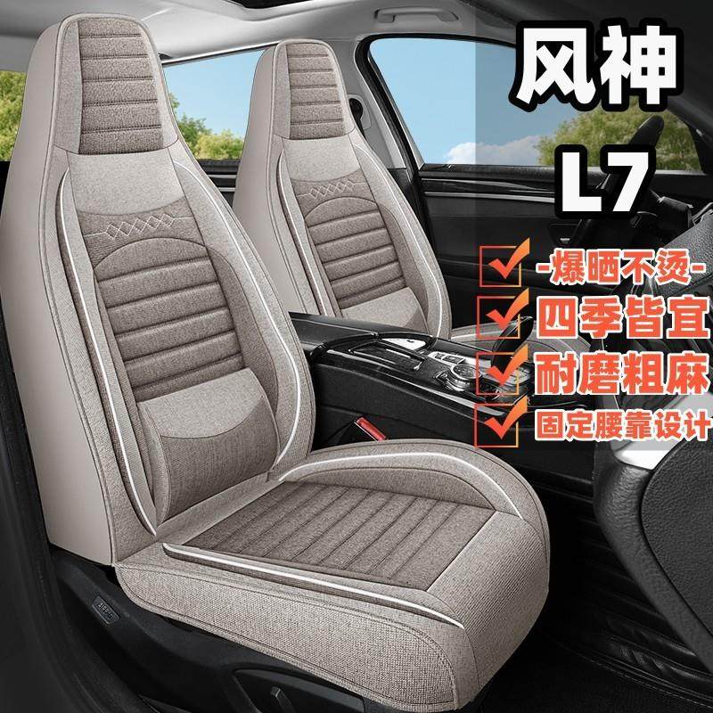 东风风神L7汽车坐垫四季通用全包围座椅套亚麻布艺透气汽车座套