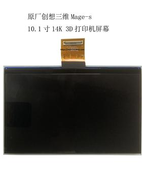 原厂Creality创想三维Mage-s10.1寸14K 3D打印机屏幕带玻璃钢化膜