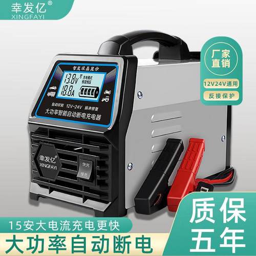 自动断电大功率汽车电瓶充电器12V24V付货车蓄电池通用智能充电机