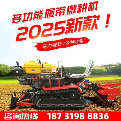 2025新款小型耕耘机农用小型耕地机四驱履带旋耕机四轮松土机水旱