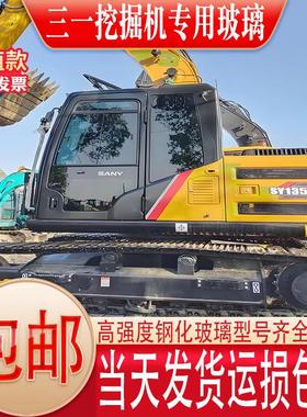 三一挖掘机驾驶室玻璃SY135C 115 125 155H前后上下挡风天窗钢化