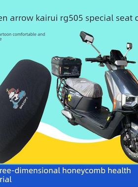 适用于金箭凯瑞Rg505电动汽车遮阳座套，隔热透气网眼座垫套，四