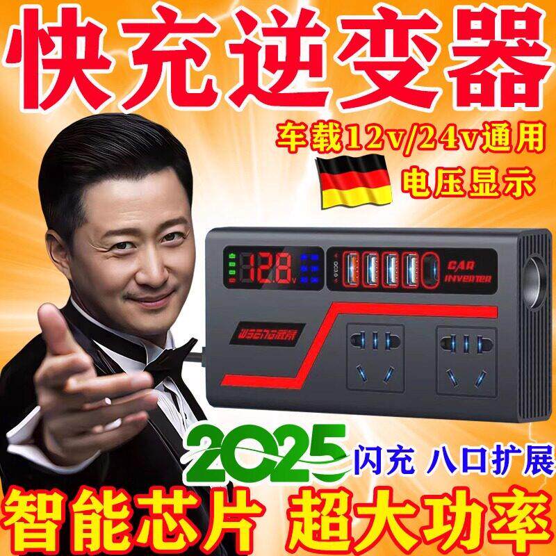 车载逆变转换器12v24v转220v大功率快充电器多功能点烟器电源插座