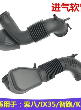适用于现代进气管索八IX35KIAk5智跑空气滤芯软管波纹管导管汽车