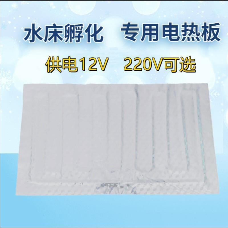 水床孵化器专用电热板配件养殖保温加热片发热片发热垫