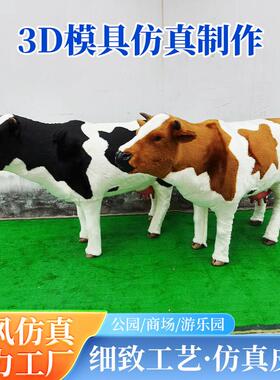 彷真奶牛模型户外彷真动物摆件商场奶粉店活动展示标本橱窗工艺礼