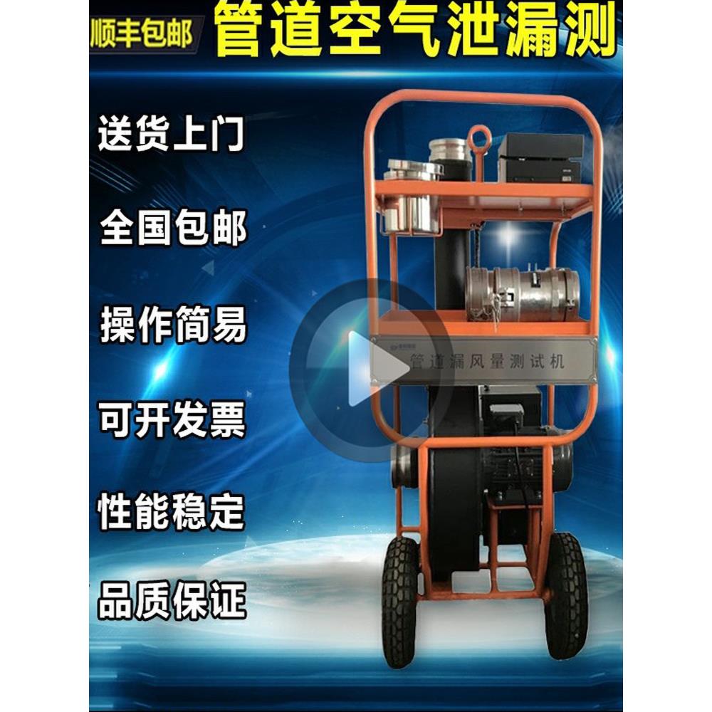管道空气泄漏测试机漏风量检测仪漏风量测试机漏风量测试设备新品