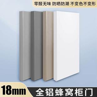 18厘SPC全铝蜂窝门板整体橱柜门板定制订做铝合金阳台柜浴室柜衣