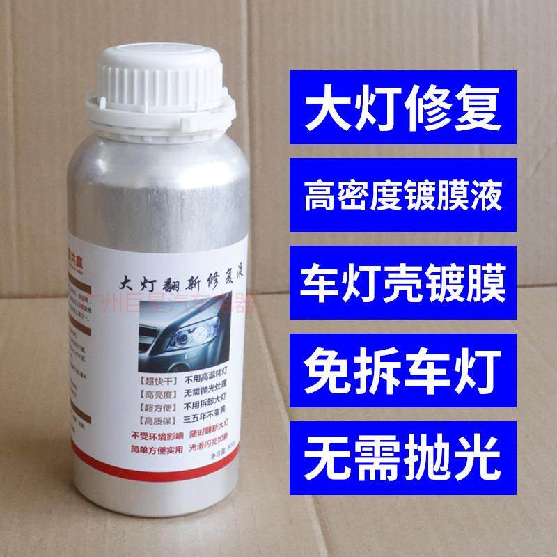 汽车大灯翻新修覆液工具套装车灯画 划痕发黄清洗灯罩速亮镀膜抛,汽车零部件/养护/美容/维保,车用翻新剂,淘宝优惠券,粉丝福利购,淘宝优惠卷