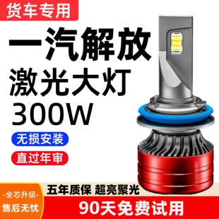 解放JH6 J6F J6P J6L货车led前大灯远光近光一体雾灯24V改装灯泡