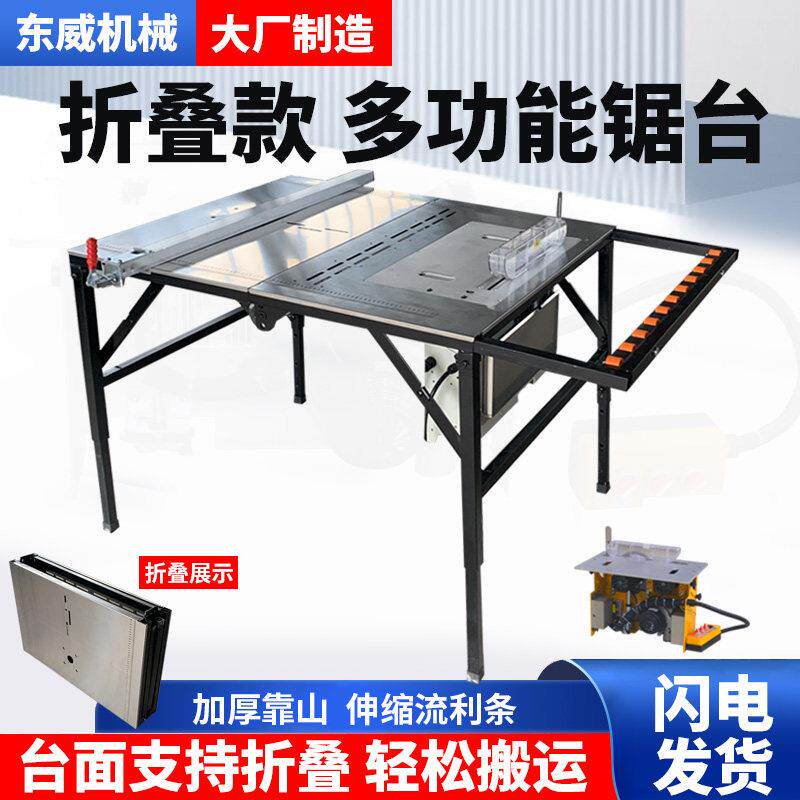 东威木工折叠锯台木板切割机专用便携式小型台锯多功能装修工作台