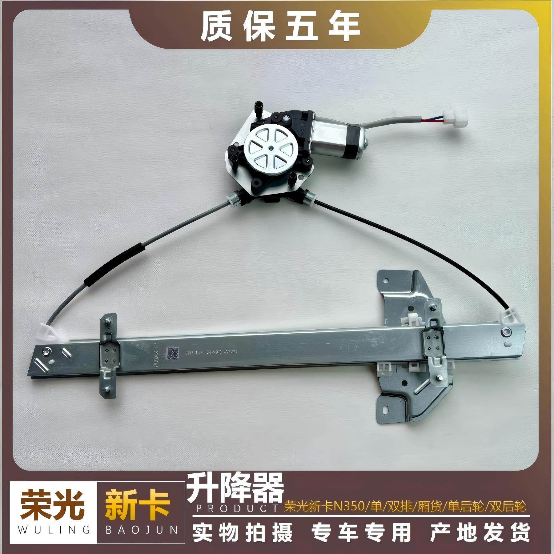 适用于五菱荣光新卡前门电动升降器电动摇窗机前门玻璃升窗器总成