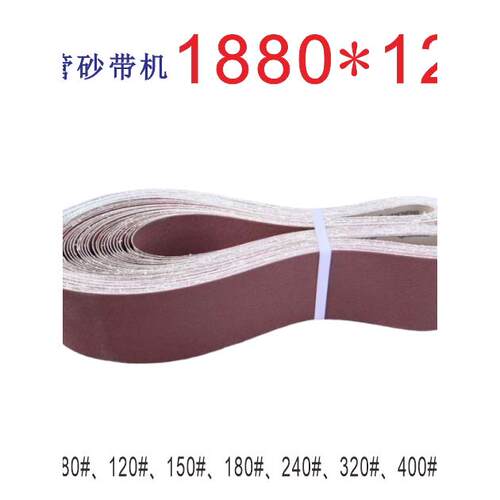 砂带1880*120圆管砂带机砂带金属打磨不锈钢拉丝木材抛光订制砂带