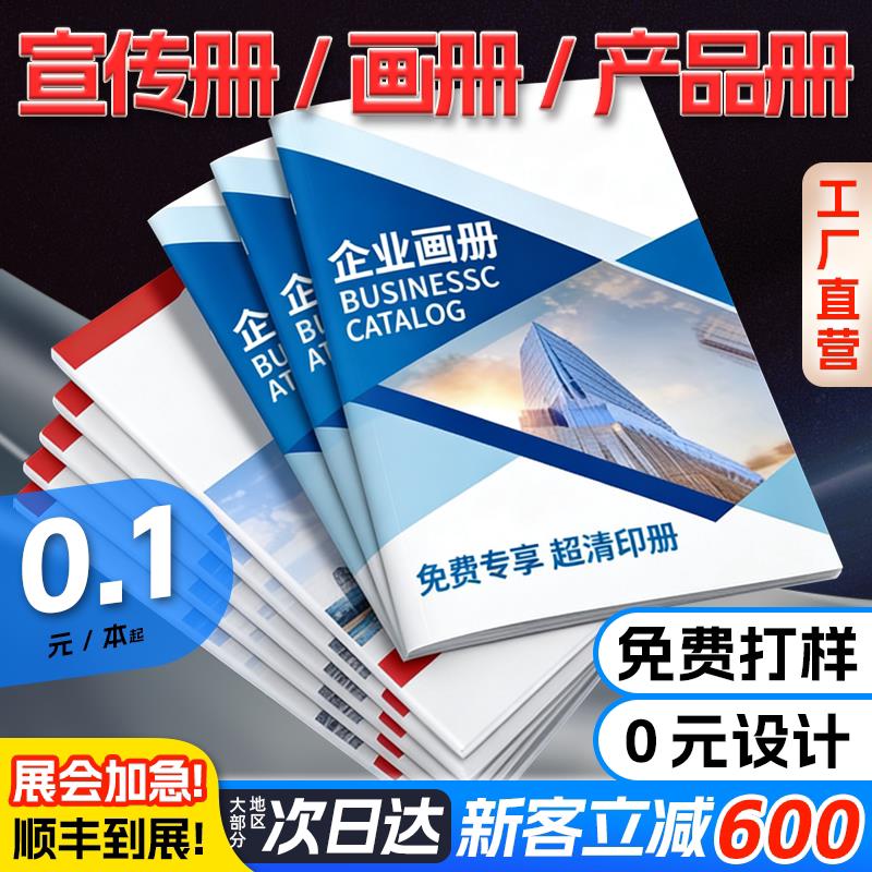 画册印刷宣传册印刷宣传说明书定制印刷展会宣传定制本产品画册手