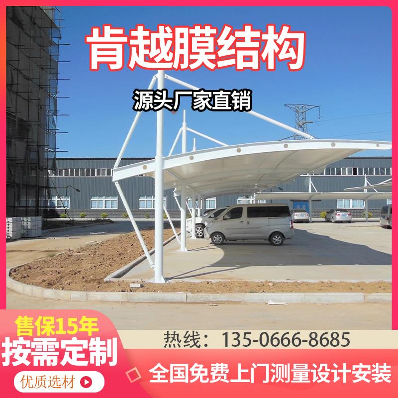 户外张拉膜结构汽车停车棚小区电动车充电桩钢梁结构车位遮阳雨棚