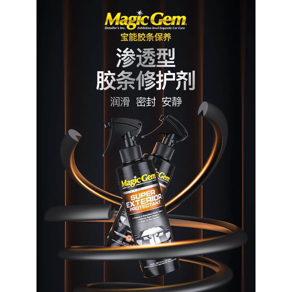 宝能车门条养护剂密封条润滑膏塑件橡胶软化修覆保护抗老化