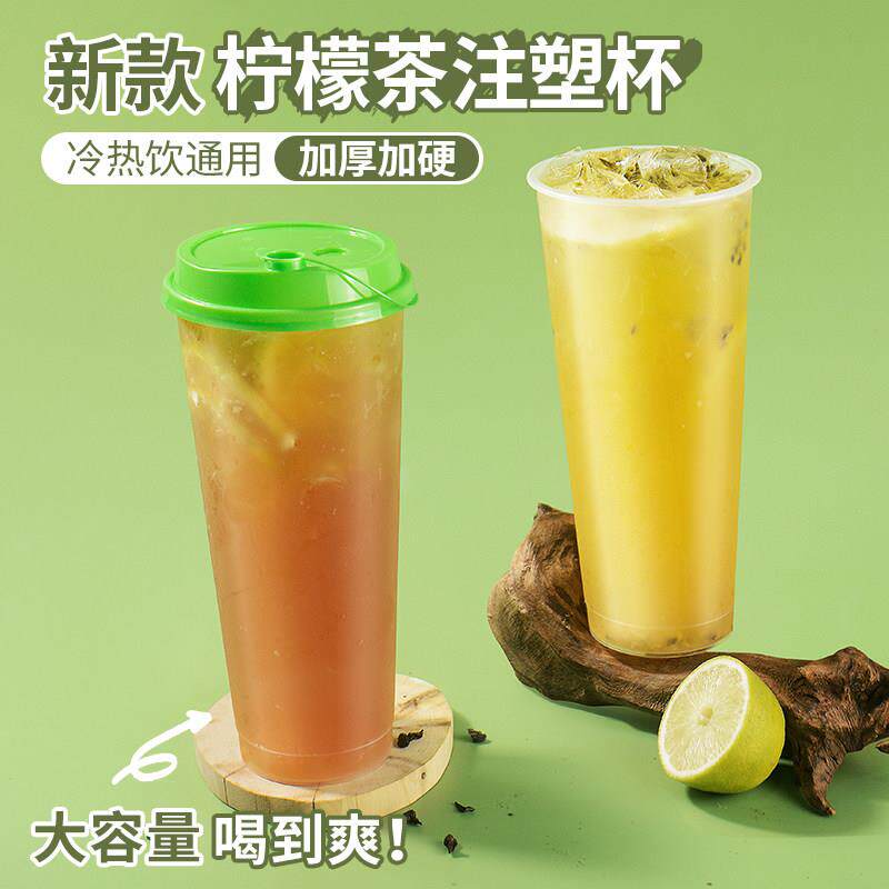 奶茶杯子一次性带盖1000ml大容量98口径水果茶柠檬茶杯注塑杯商用