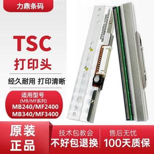 TSC MF2400原装 MB340 MB240 打印机热敏印字头打印头 MF3400 适用