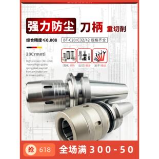 强力刀柄BT30/BT40/BT50数控C20/32/42强力筒夹高精重切削高刚性